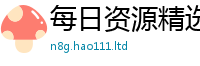 新奥2025年天天开好彩或2025年最新资料大全官网入口